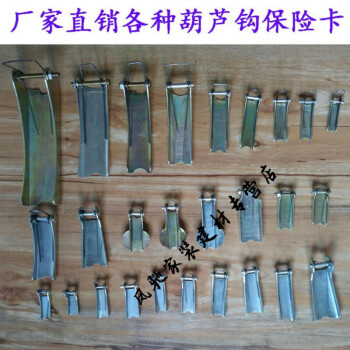 手板电动手拉葫芦吊钩头脱卡保险扣安全卡扣货钩索具配件手拉葫芦防脱