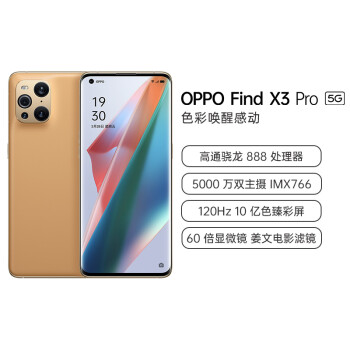 OPPO Find X3 Pro 5G手机 12GB+256GB 宇宙摩卡