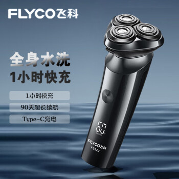 飞科（FLYCO）电动剃须刀 智能感应刮胡刀 全身水洗 智能数显 超长续航胡须刀 FS922【弹出式鬓角刀】