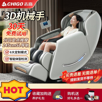 志高（CHIGO）全自动3D按摩椅家用太空舱智能沙发全身零重力电动