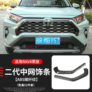 适用于2021款丰田rav4荣放前中网亮条改装前杠中网饰条保险杠装饰条