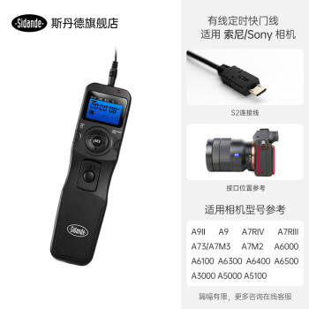 斯丹德7100S2定时快门线单反相机摇控器延时摄影防抖适用索尼A9  A7R A73 A7M2 A6000 A6300 A6500