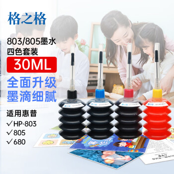 格之格适用惠普803墨水黑彩套装HP802 901 678 680 818 702 703 704 805打印机墨水25ML