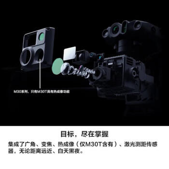 DJI无人机 DJI 经纬 M30T RTK 标准版 热成像相机 激光测距丶打点定位 【含TB30电池*2+存储卡64G】