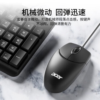 宏碁（acer）鼠标 有线鼠标 电脑办公鼠标 USB接口全面兼容 即插即用 黑色 M117