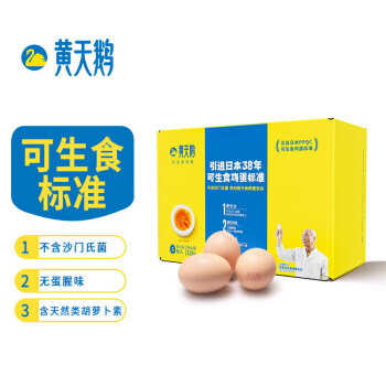 黄天鹅 可生食标准鸡蛋无菌蛋（珍珠棉）6枚礼盒装 家庭新鲜鸡蛋