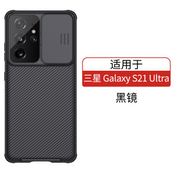 鑫图三星s21ultra手机壳s21推拉镜头盖保护套摄像头全覆盖纤维galaxy