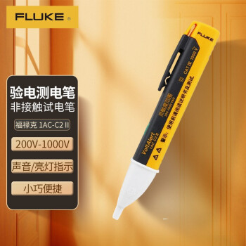 福禄克（FLUKE）1AC-C2 II 非接触式试电笔 验电笔 测电笔 带声音指示 亮灯指示 200-1000V