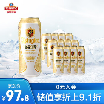 青岛啤酒tsingtao全麦白啤11度500ml12听大罐整箱装贵族啤酒商务宴请