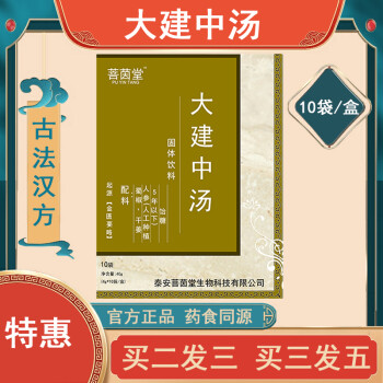 大建中汤大建中汤汉方冲剂颗粒独参汤大建中汤甘麦大枣汤定制产品1