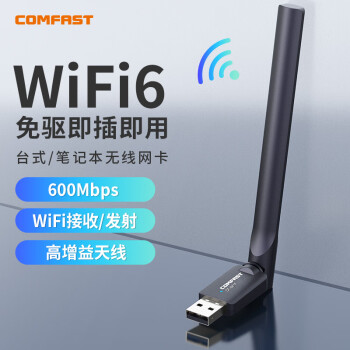 COMFAST CF-941F USB免驱动WiFi6无线网卡 台式机笔记本电脑外置wifi接收发射器 高增益天线 兼容多系统