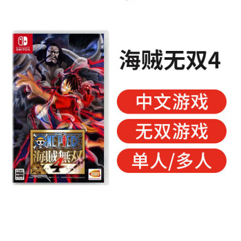 任天堂（Nintendo）Switch游戏卡带NS游戏软件海外通用版本全新原装实体卡 海贼无双4 中文