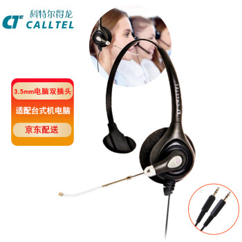 科特尔得龙(CALLTEL)HW351头戴式呼叫中心话务耳机/客服办公降噪耳麦/QD单耳式/3.5mm双插头(适用双孔电脑)