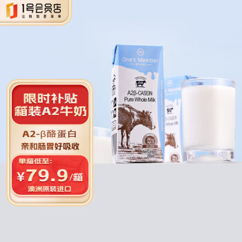One’s Member A2β-酪蛋白全脂纯牛奶200ml*24盒 澳大利亚原装进口 儿童牛奶
