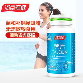 汤臣倍健钙片质量怎么样？看完这里就知道了
