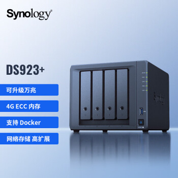 群晖（Synology）DS923+ 4盘位 万兆扩展 NAS网络存储服务器 文件共享 自动备份 私有云 团队云盘