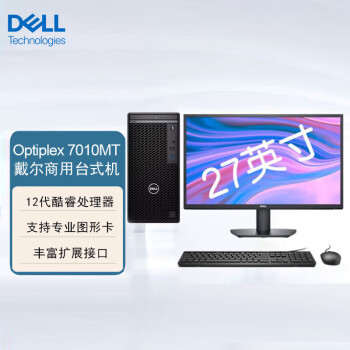 戴尔（DELL）台式电脑 OptiPlex7010MT 台式机办公设计制图(i5-12500 16G 512G+2T 集显 W11)+27英寸显示器