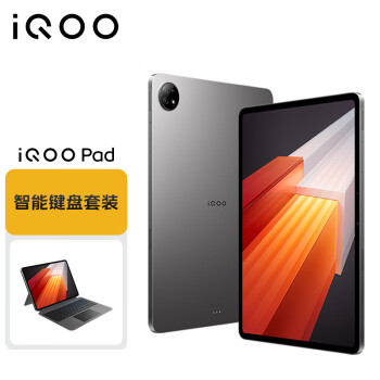 iQOOvivo iQOO Pad 12GB+256GB星际灰平板电脑键盘12.1英寸超感巨屏144Hz超感原色屏天玑9000+旗舰芯片