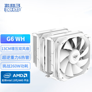超频三（PCCOOLER）G6 WH CPU风冷散热器（6热管双塔/白色/13cm性能风扇/260W散热/支持1700/AM5）