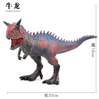 【京选优品】侏罗纪仿真恐龙模型食肉牛龙动物玩具实心牛龙儿童男孩