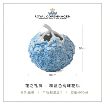 RoyalCopenhagen[檀健次同款]皇家哥本哈根花之礼赞粉蓝色绣球花瓶摆件家具装饰