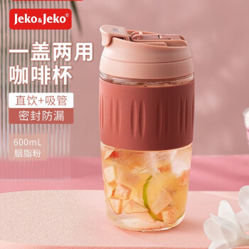 JEKO&JEKO玻璃杯水杯女咖啡杯便携吸管杯子女士成人茶杯随行杯 600mL胭脂粉