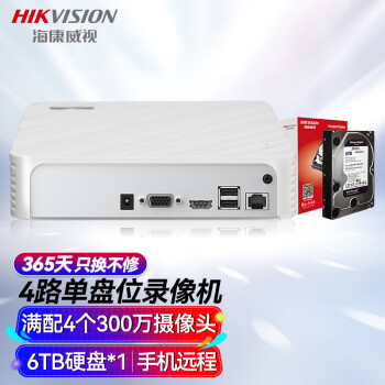 HIKVISION海康威视硬盘录像机4路监控主机2K高清手机远程NVR商用安防7104N-F1带1块6T硬盘