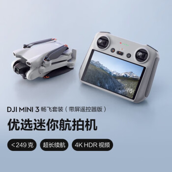 大疆（DJI）Mini 3 畅飞套装 RC 5.5英寸带屏遥控器 支持4K HDR视频录制 便携式无人机 含充电管家 单肩包