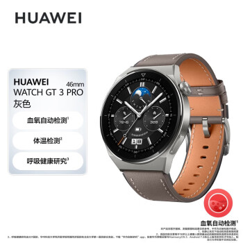 华为（HUAWEI）Watch GT3 Pro(46.6mm)灰色真皮表带 华为手表 运动智能手表 腕上微信 体温心率检测