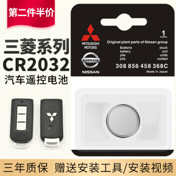 适用于三菱汽车智能遥控器钥匙电池帕杰罗劲炫asx翼神帕杰罗劲畅戈蓝