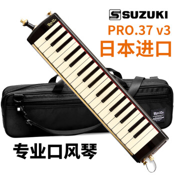 SUZUKI铃木 37键口风琴 原装进口PRO.37v3 黑色