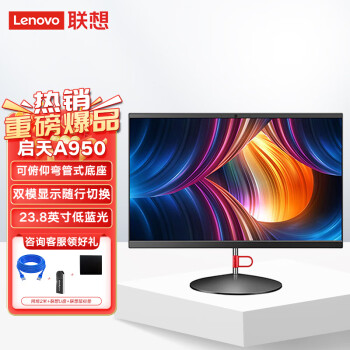 Lenovo联想商用一体机台式电脑 A950 (i3-10100T8G 1T+128G 核显 W10 23.8英寸）