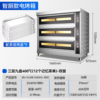 驰能（CHINENG）大型烘焙电烤箱商用 面包蛋糕烤鸡披萨商用电烤箱大容量烘焙商业烤箱