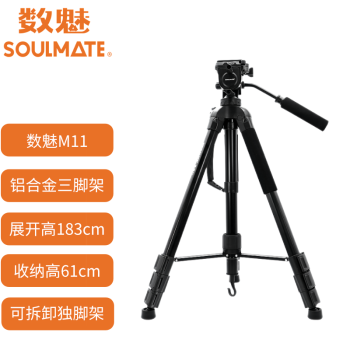 数魅（soulmate）M11 专业摄影铝合金三脚架 单反微单支架 外拍摄直播视频录制摄影vlog伸缩补光灯脚架