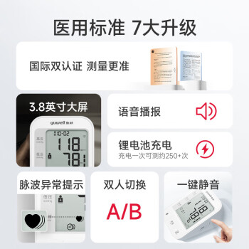 鱼跃(yuwell)  电子血压计 上臂式血压仪 国际双认证 高精准血压测量 双人切换 YE670CR【升级充电款】