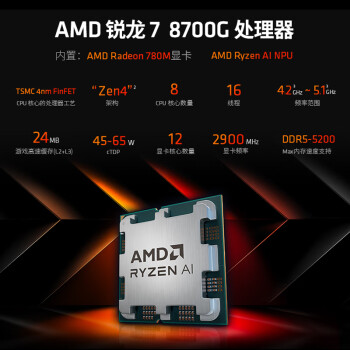 AMD 锐龙7 8700G处理器(r7) 8核16线程 加速频率至高5.1GHz 内置NPU支持AI 含Radeon Graphics集显