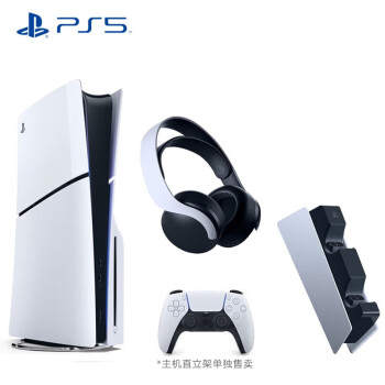 PlayStation 索尼 PS5 国行数字版（轻薄版 1TB）家用高清蓝光电视游戏机（充电底座+ PULSE 3D耳机组）