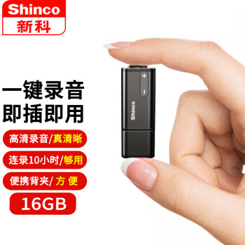 新科（Shinco）录音笔RV-15 16G专业高清录音器 多功能商务办公 学习培训会议录音设备 