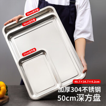美厨（maxcook）304不锈钢盘子方盘 加深长方形餐盘烤鱼托盘家用50cm MCFT6593