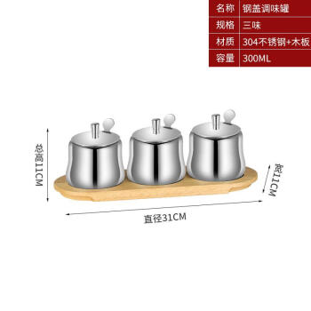 莱羽炫304不锈钢调料罐调味瓶调味调料盒套装 钢盖-木底三件套