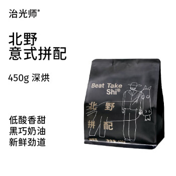 治光师【低酸】北野拼配深度烘焙意式咖啡豆阿拉比卡黑咖啡450g