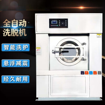 长虹 XGQ-20-TY商用工业洗衣机工业一体机全自动洗脱机