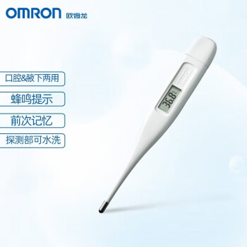 欧姆龙（OMRON）电子体温计家用温度计腋下口腔两用 MC-141W