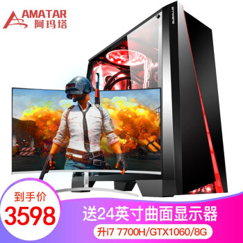 阿玛塔 i7 7700/GTX1060/16G DDR4游戏吃鸡组装电脑主机 台式组装机DIY 套餐（i7/8G/GTX1060）送显示器