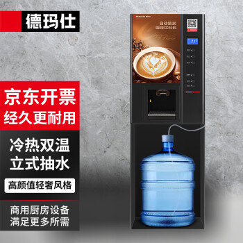 德玛仕 商用速溶咖啡机 全自动自助扫码售卖机 台式一体热饮机茶吧机公司办公室 SML-F503
