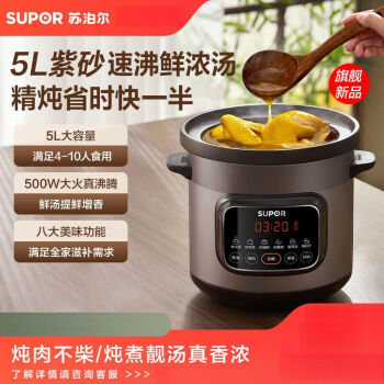 苏泊尔（SUPOR）电炖锅煲汤锅家用紫砂电砂锅煲汤陶瓷炖汤自动大容量可预约
