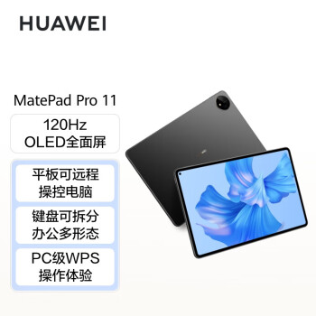 HUAWEIMatePad Pro 11英寸2024平板2.5K屏卫星通信技术办公12+512GB WIFI 曜金黑【企业客户专享X】