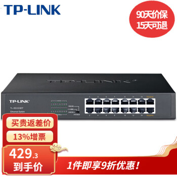 TP-LINK SG1016DT 16口千兆交换机 非网管 即插即用