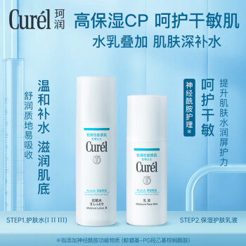 珂润（Curel）保湿水乳套装(2号水+乳液)护肤品 男女通用 成毅代言 生日礼物