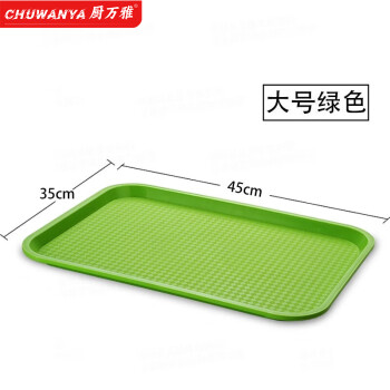 厨万雅商用简约长方形塑料托盘水果盘餐盘茶水盘 绿色大号45cm*35cm